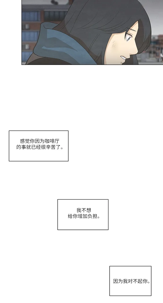 《只喜欢美男》第91话 第22页