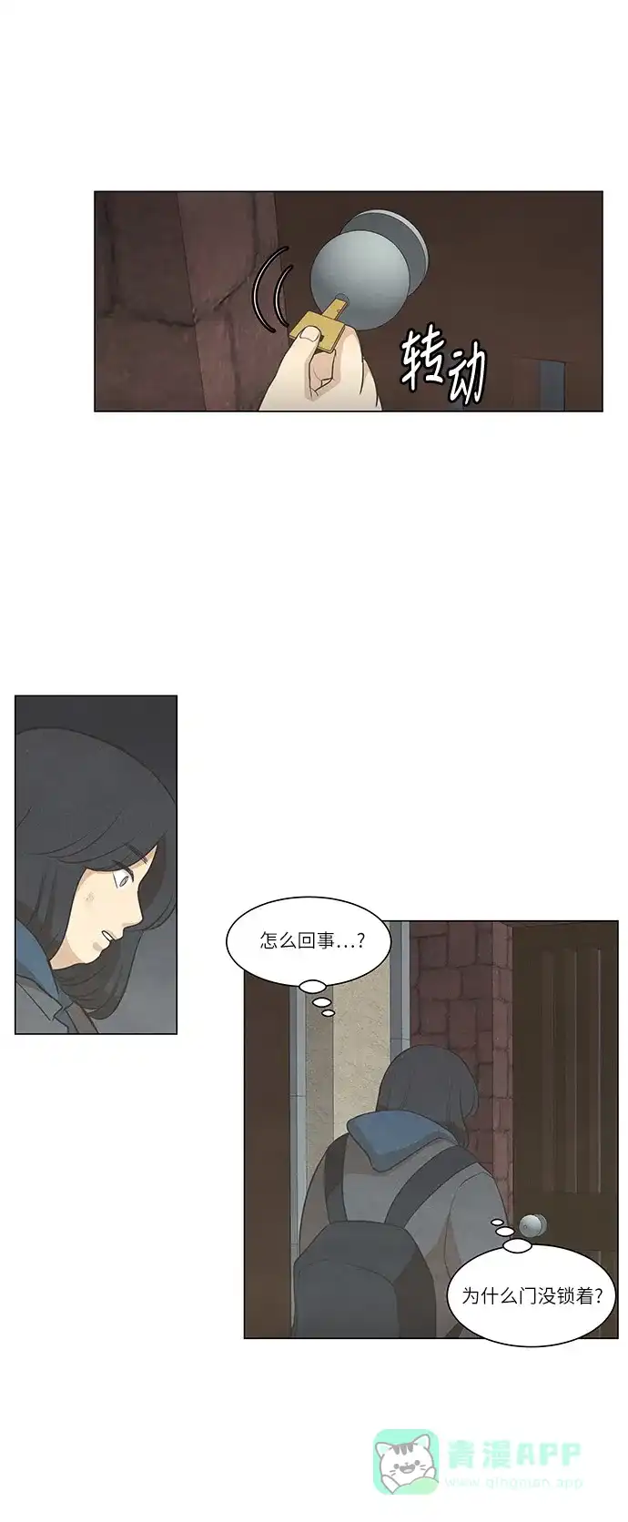 《只喜欢美男》第91话 第6页