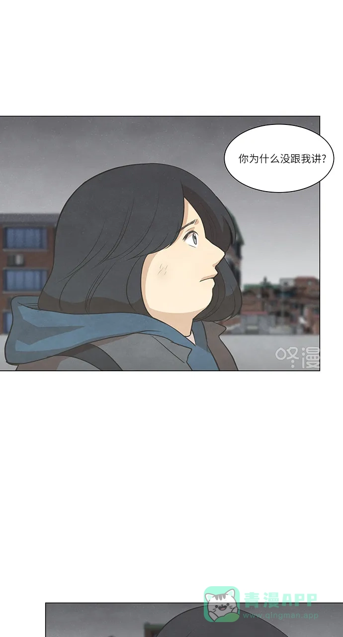 《只喜欢美男》第91话 第21页