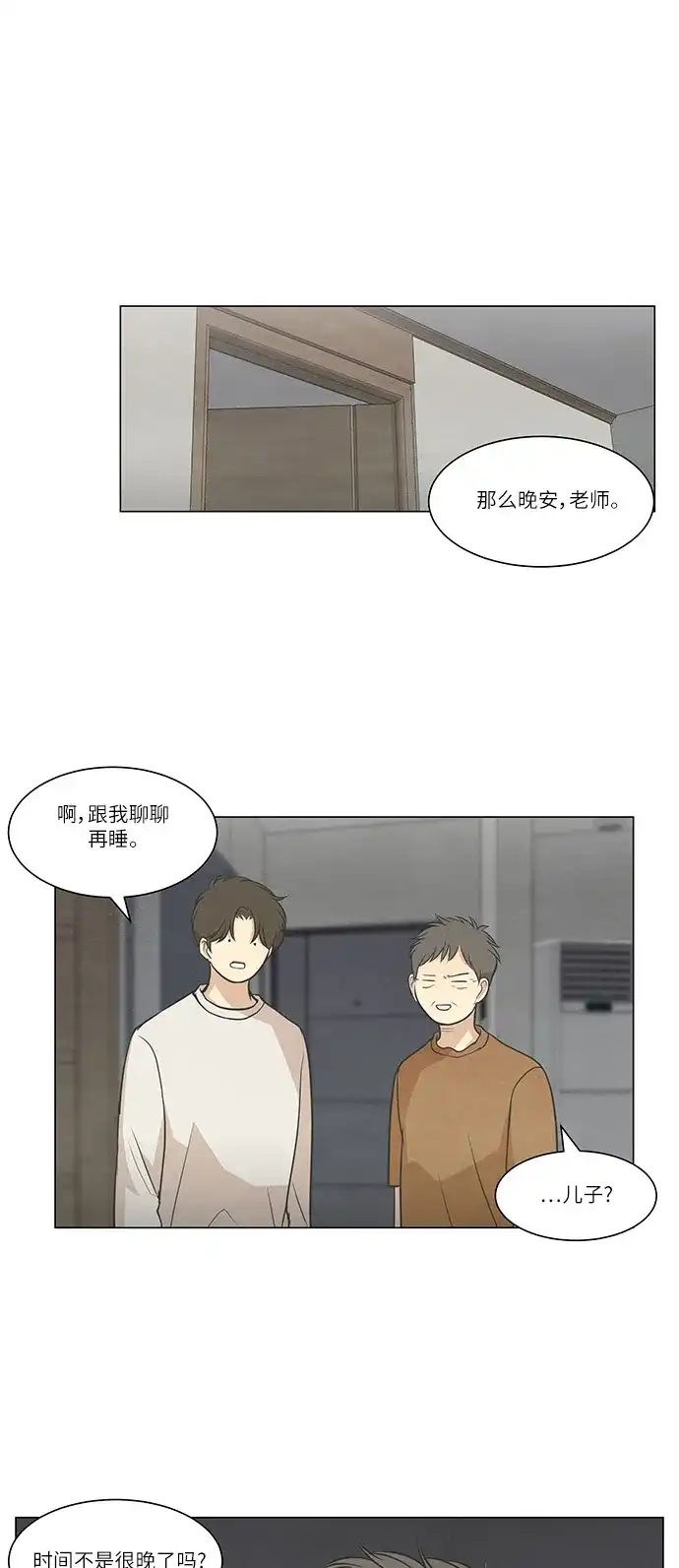 《只喜欢美男》第91话 第58页