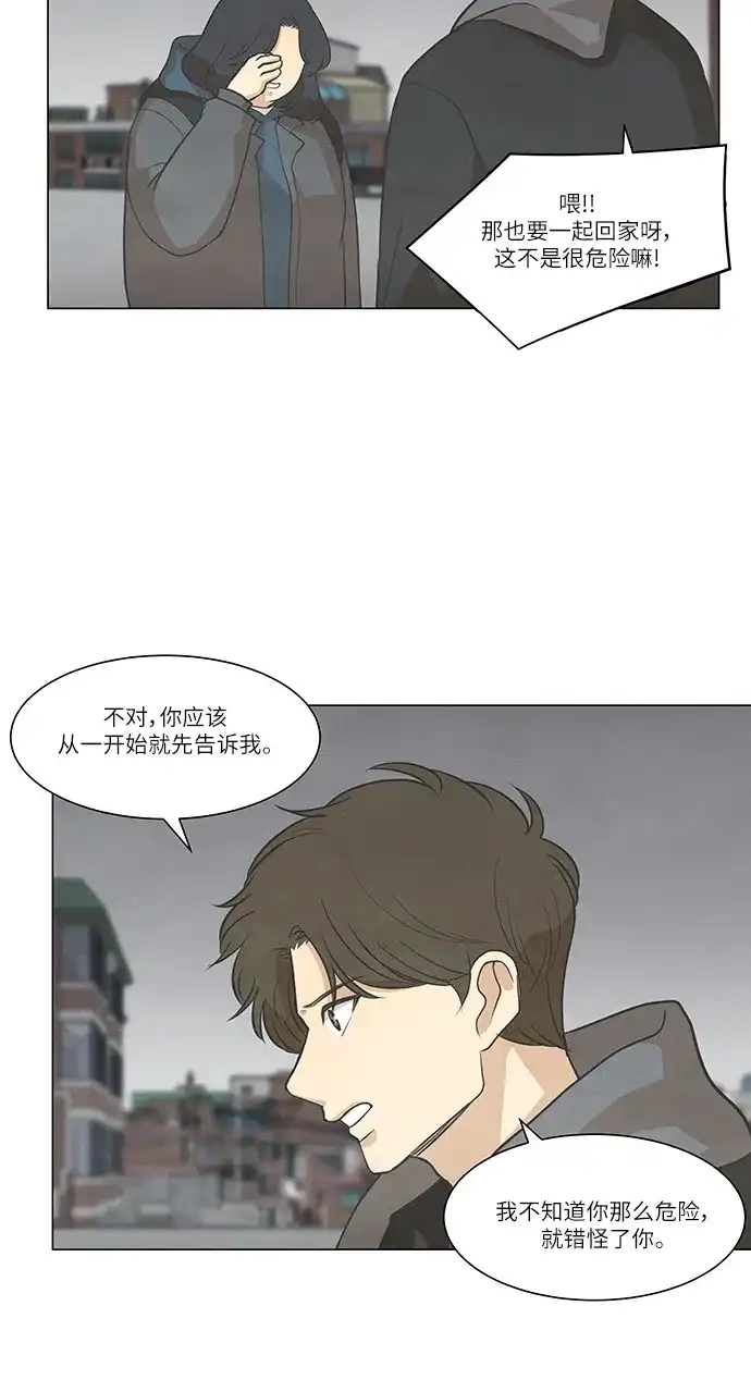 《只喜欢美男》第91话 第20页