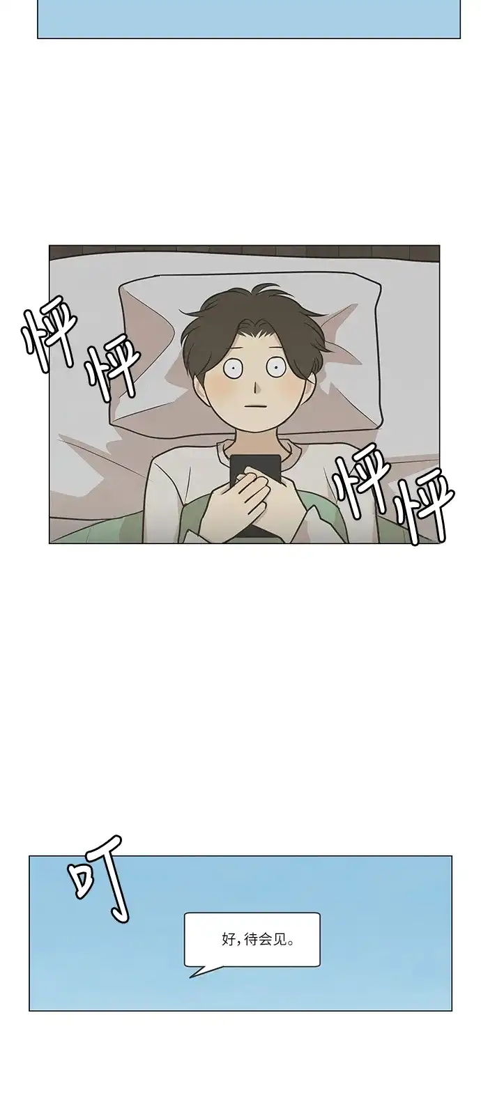 《只喜欢美男》第91话 第62页