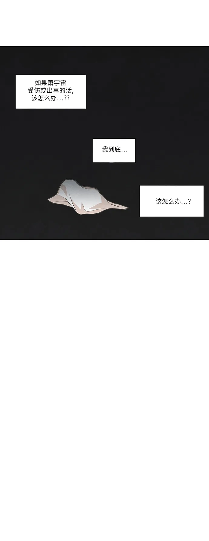 《只喜欢美男》第92话 第45页