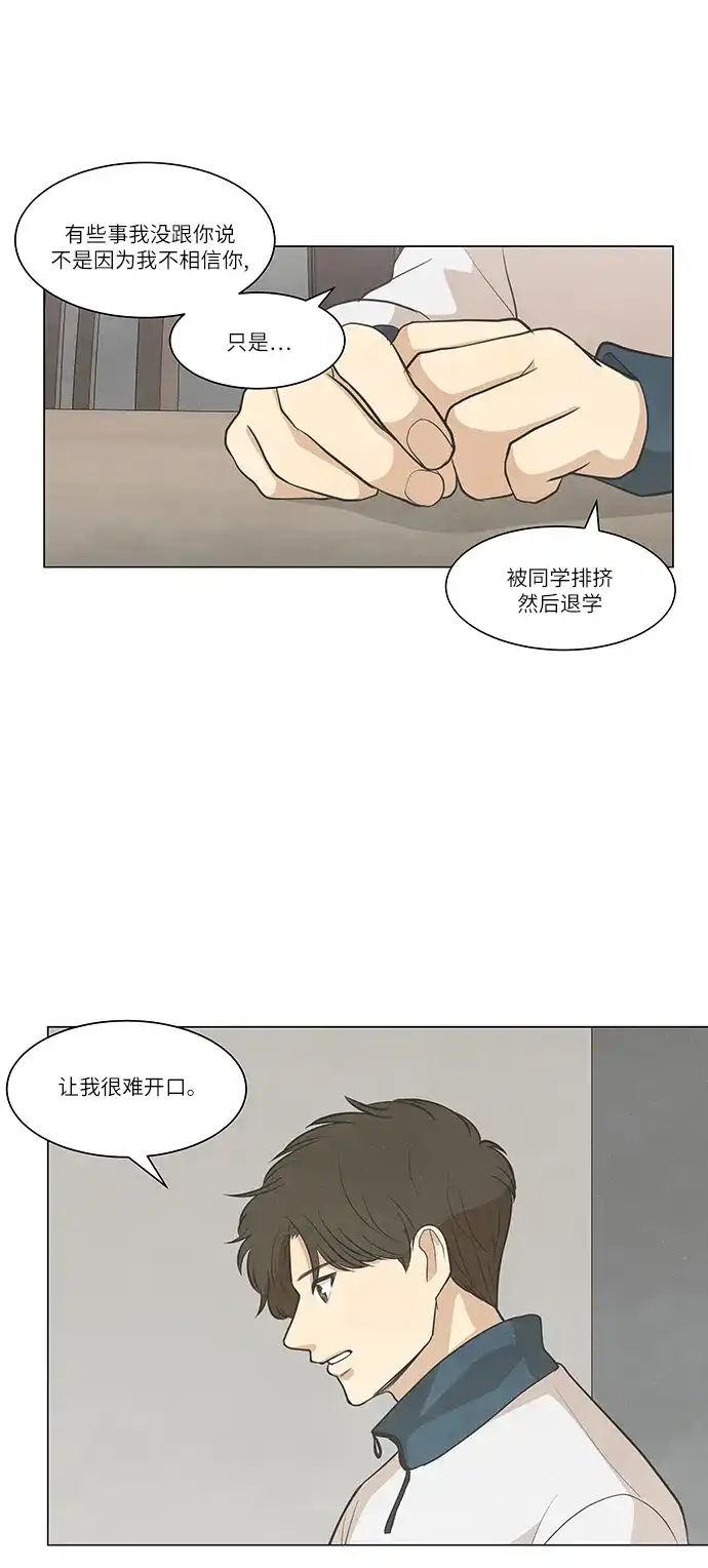 《只喜欢美男》第92话 第24页