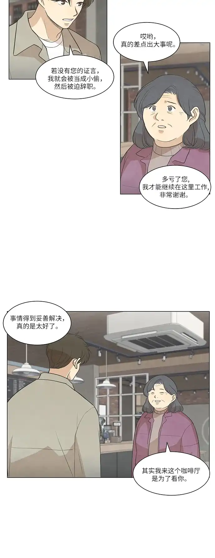 《只喜欢美男》第92话 第48页