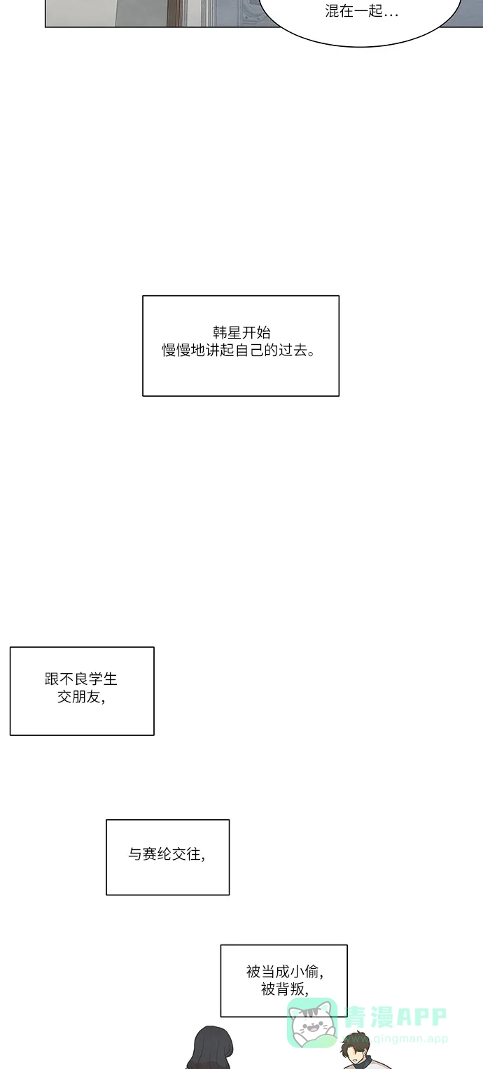 《只喜欢美男》第92话 第26页