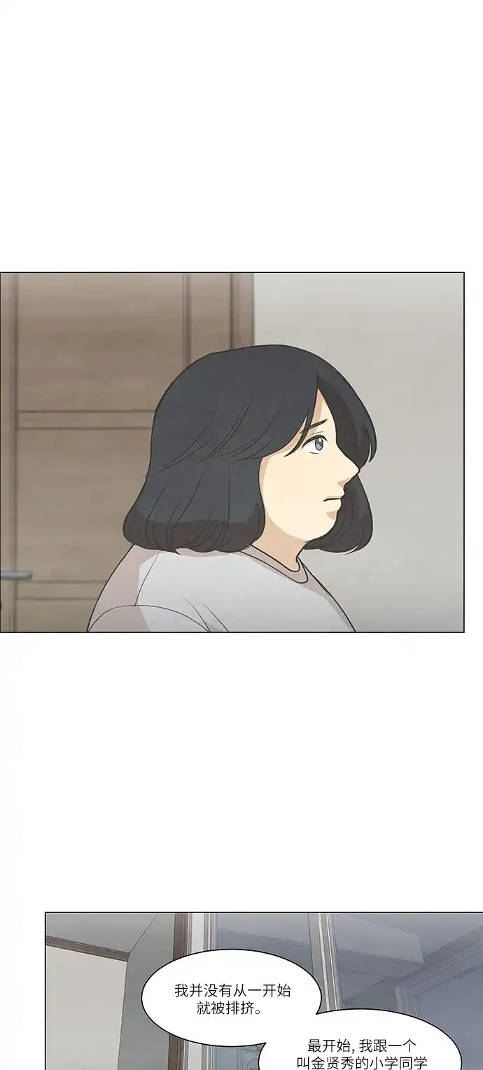 《只喜欢美男》第92话 第25页