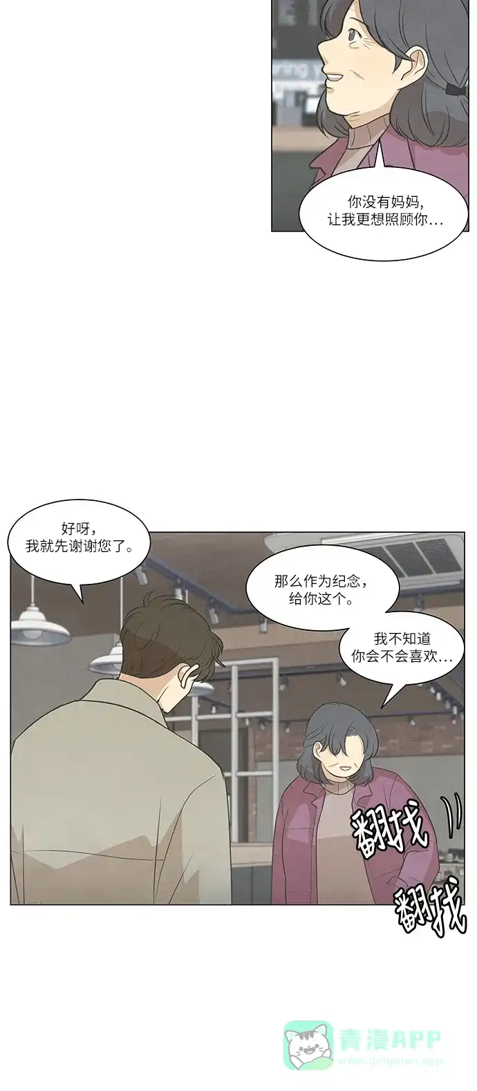 《只喜欢美男》第92话 第56页