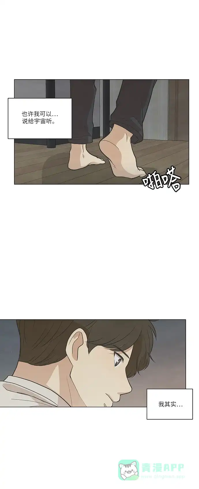 《只喜欢美男》第92话 第6页