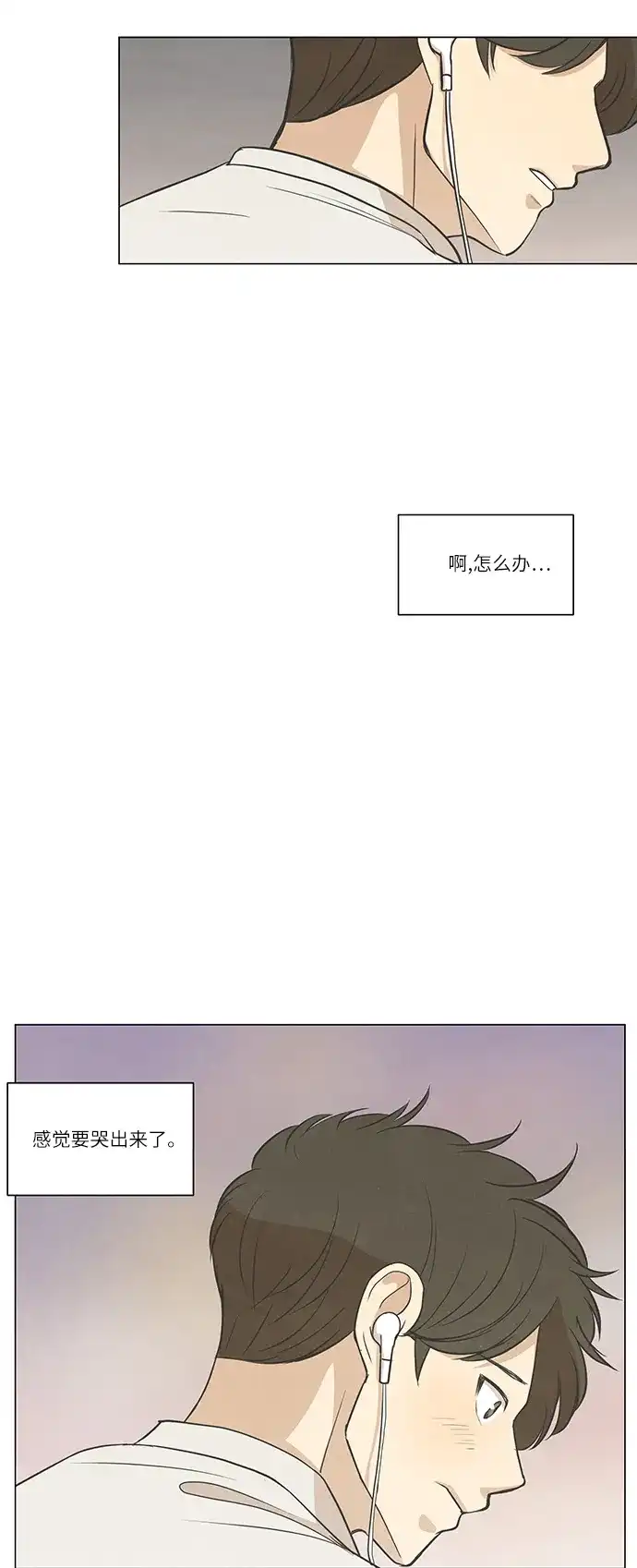 《只喜欢美男》第92话 第4页