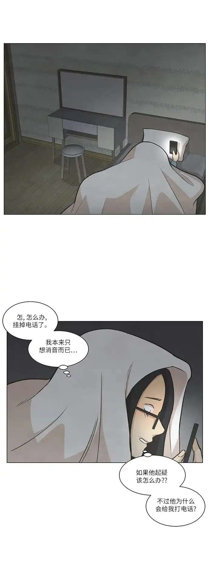 《只喜欢美男》第92话 第42页