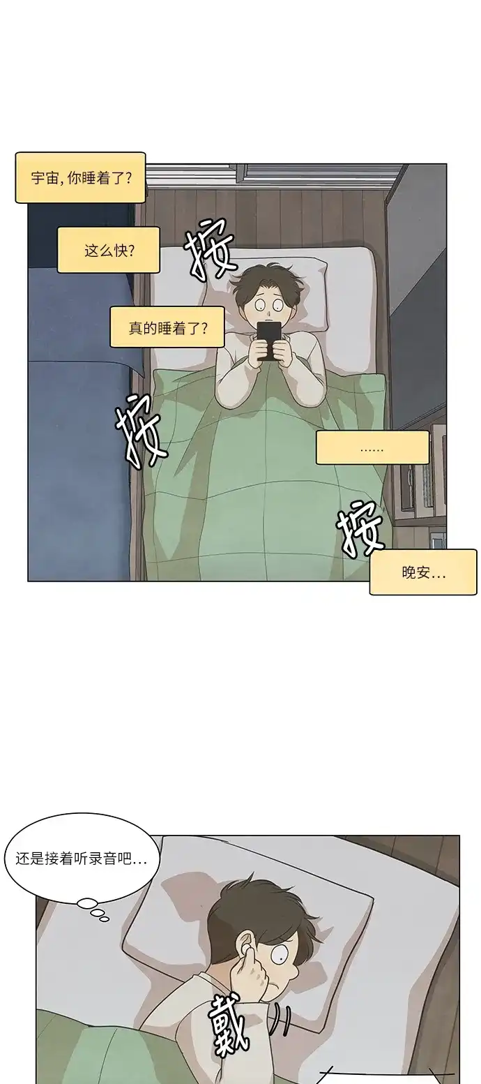 《只喜欢美男》第92话 第12页