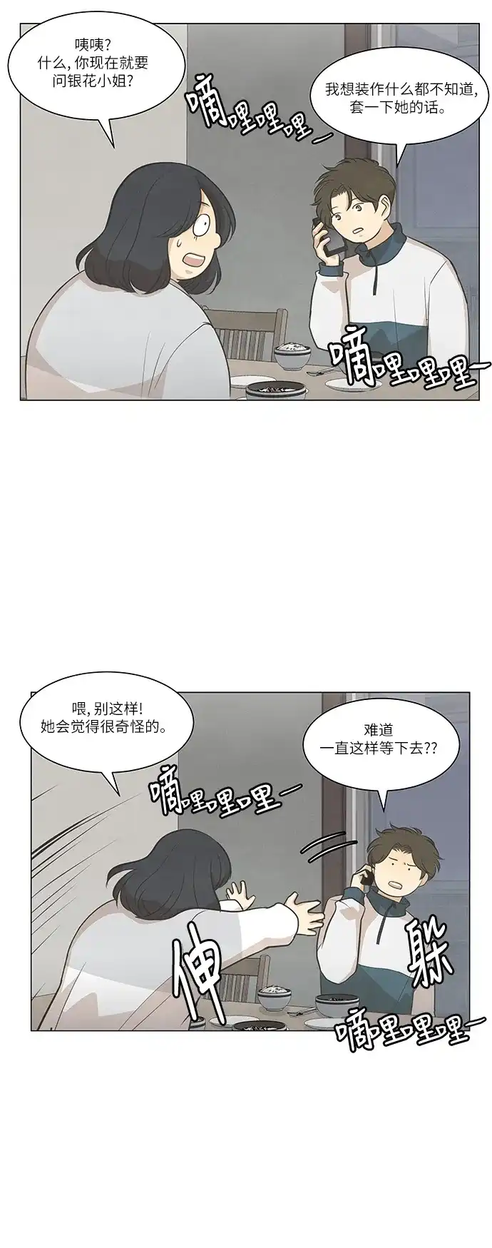 《只喜欢美男》第92话 第39页