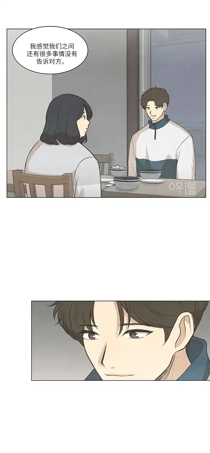 《只喜欢美男》第92话 第23页