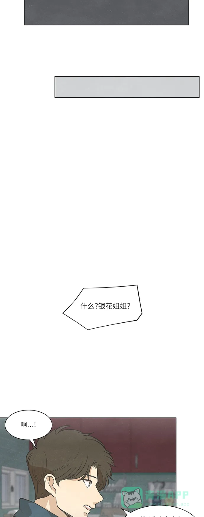《只喜欢美男》第92话 第36页