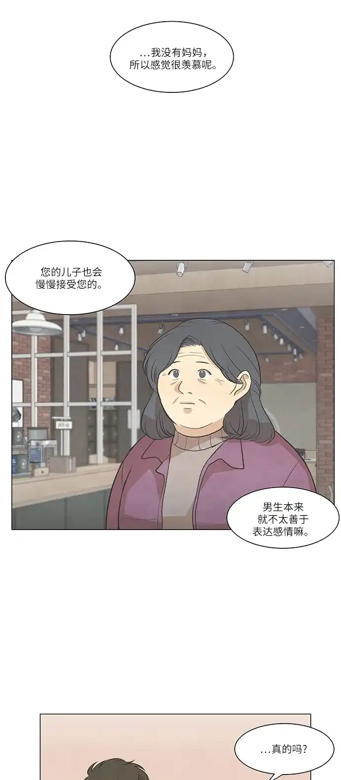 《只喜欢美男》第92话 第52页