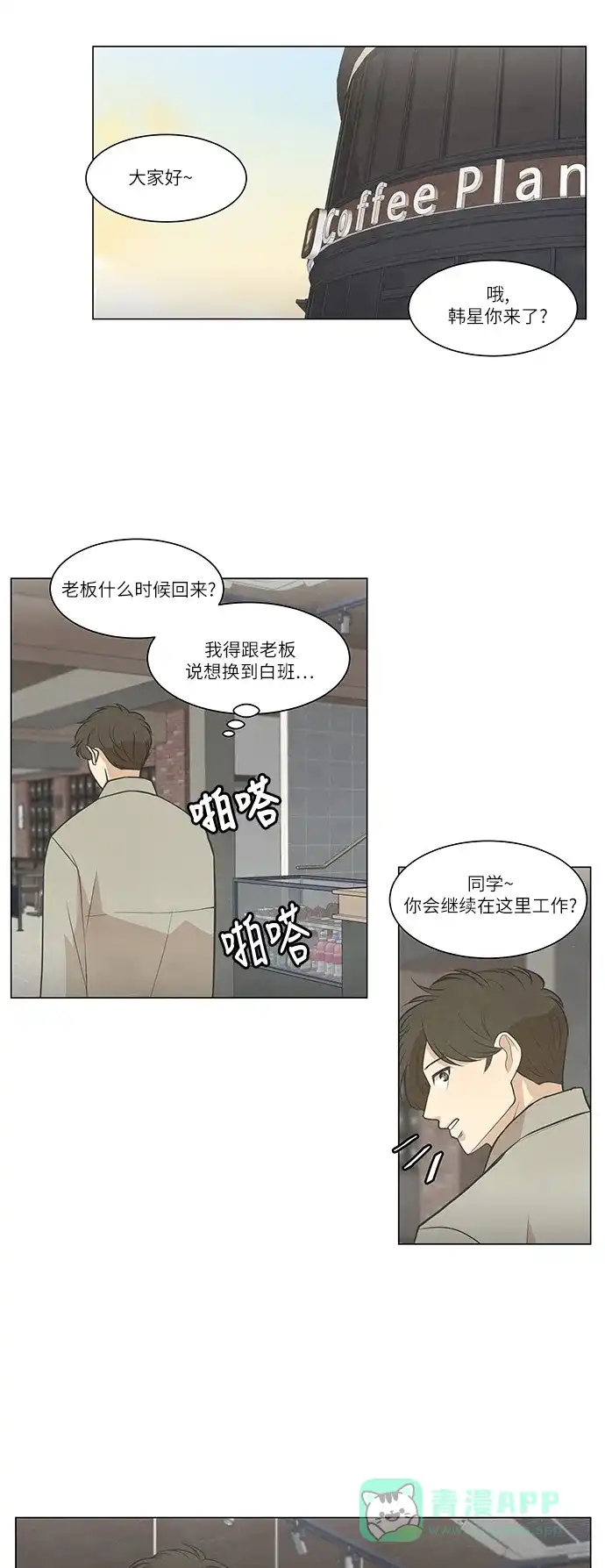 《只喜欢美男》第92话 第46页