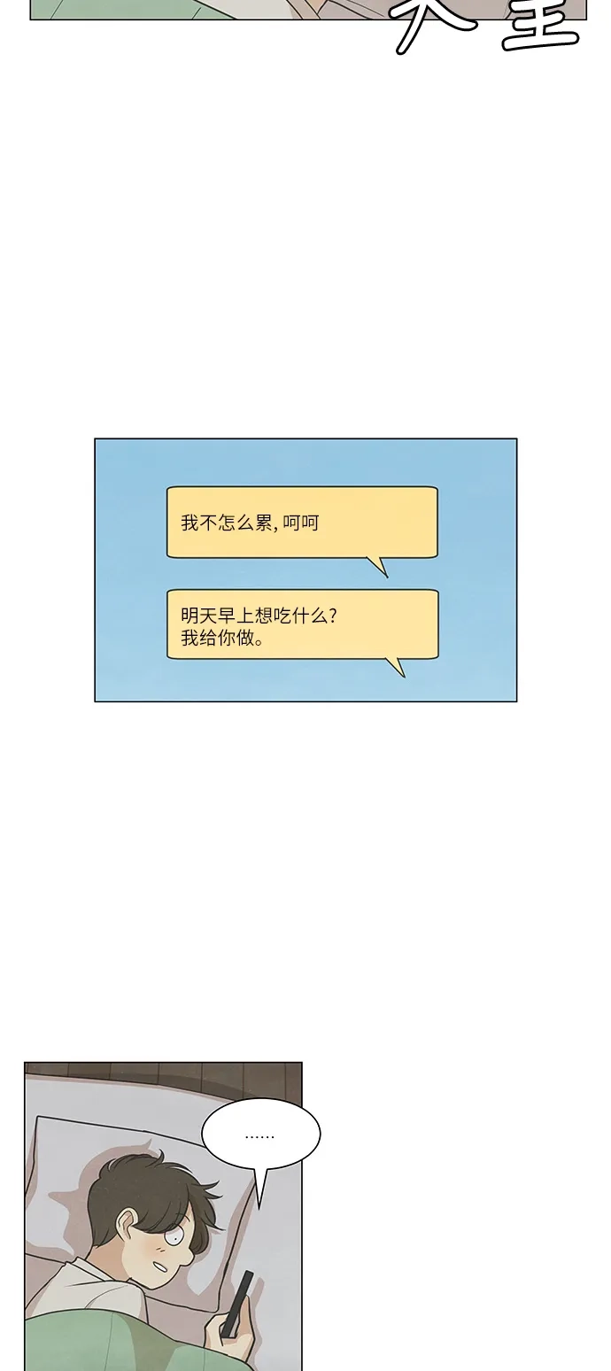 《只喜欢美男》第92话 第10页