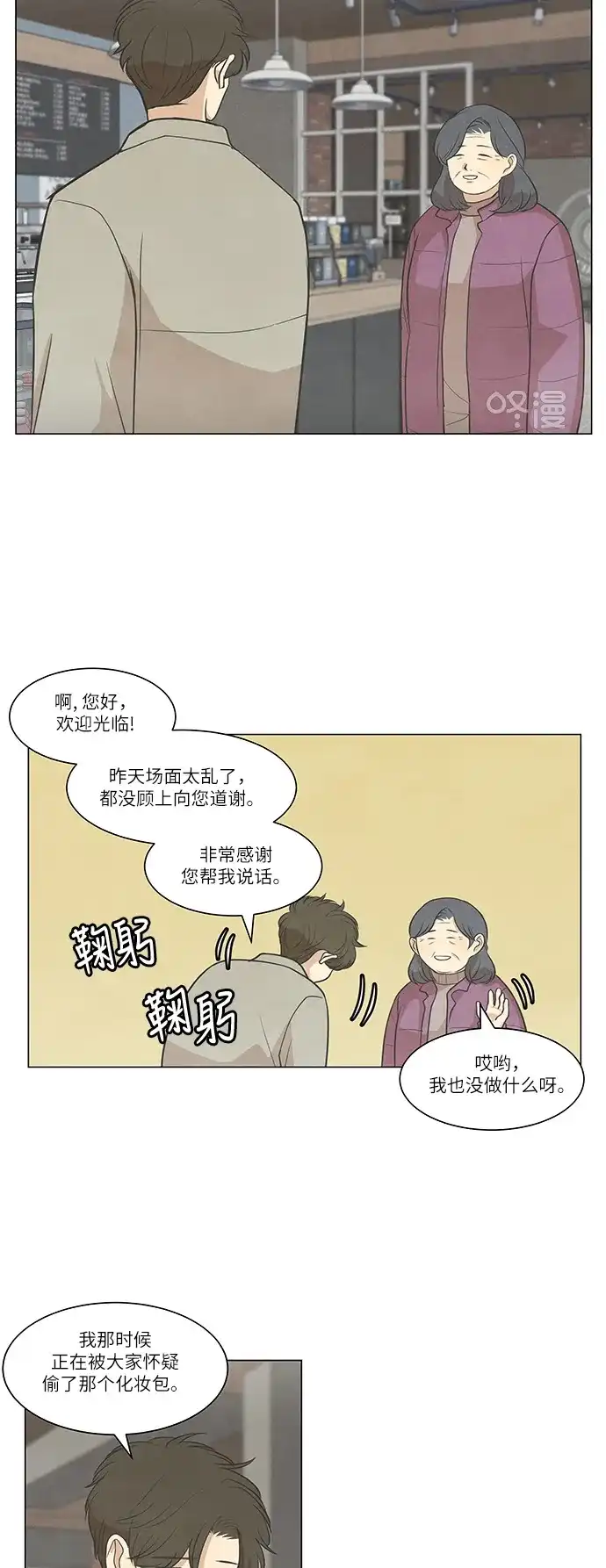 《只喜欢美男》第92话 第47页