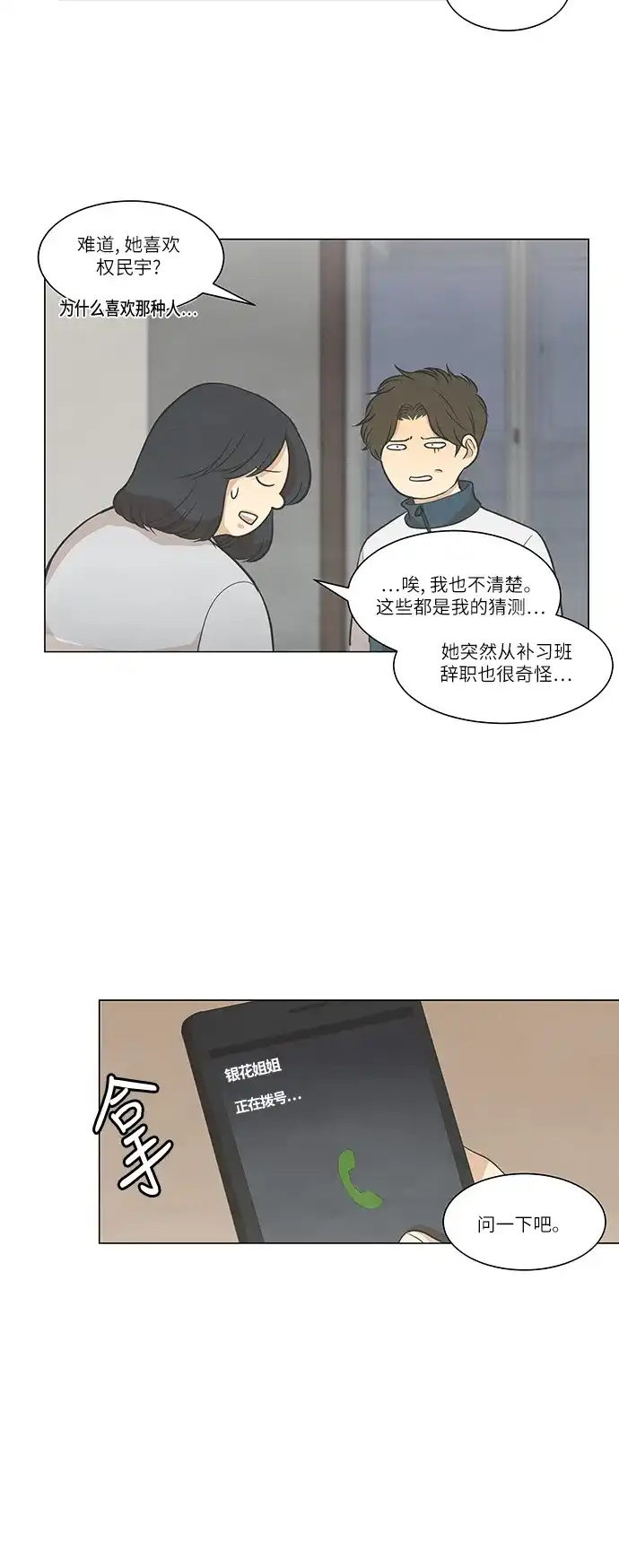 《只喜欢美男》第92话 第38页