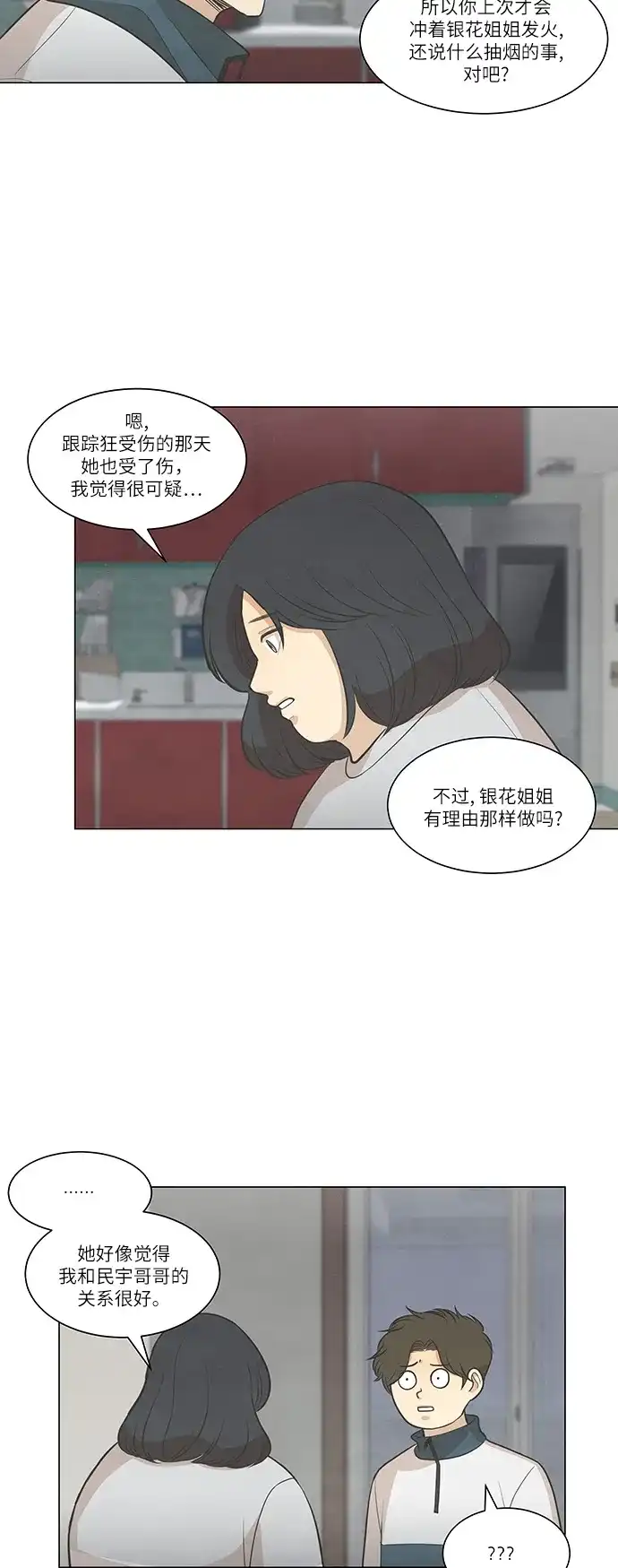 《只喜欢美男》第92话 第37页