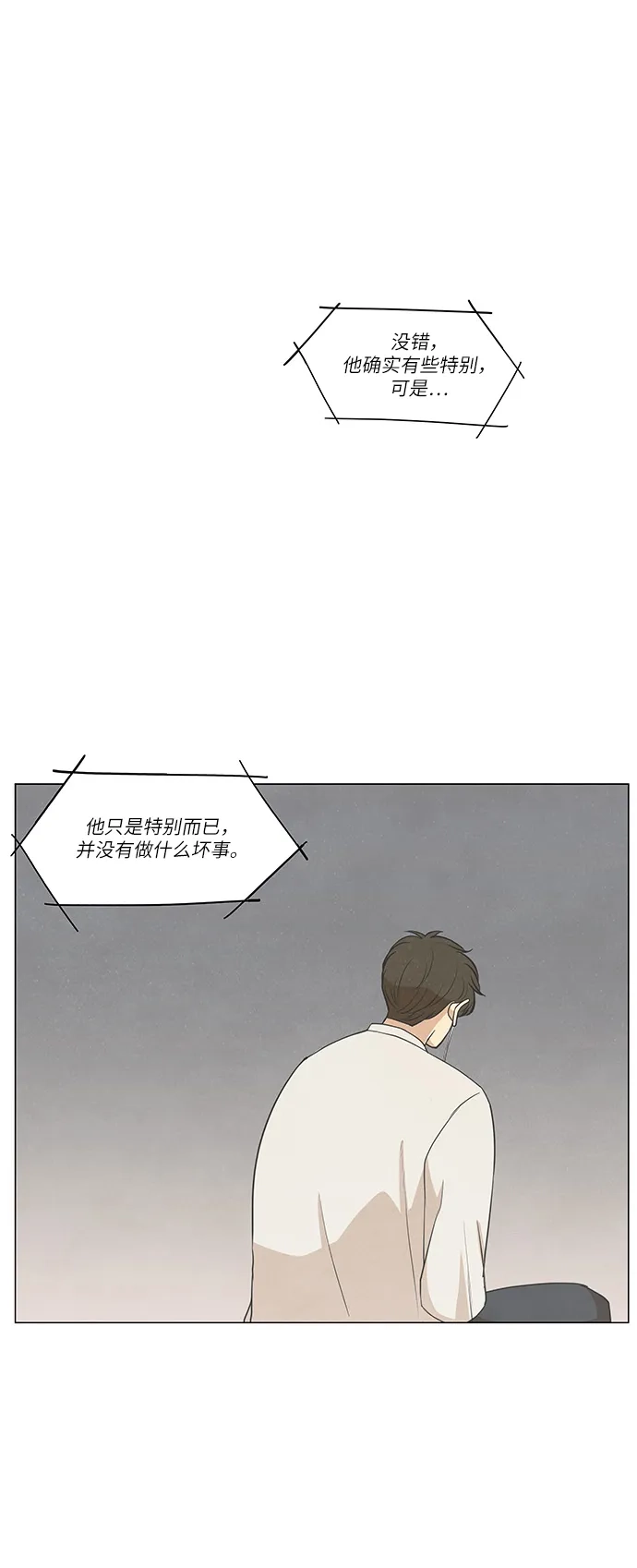 《只喜欢美男》第92话 第3页