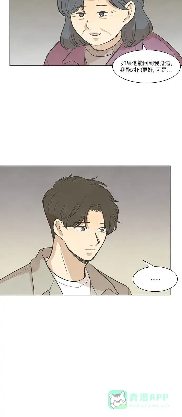 《只喜欢美男》第92话 第51页