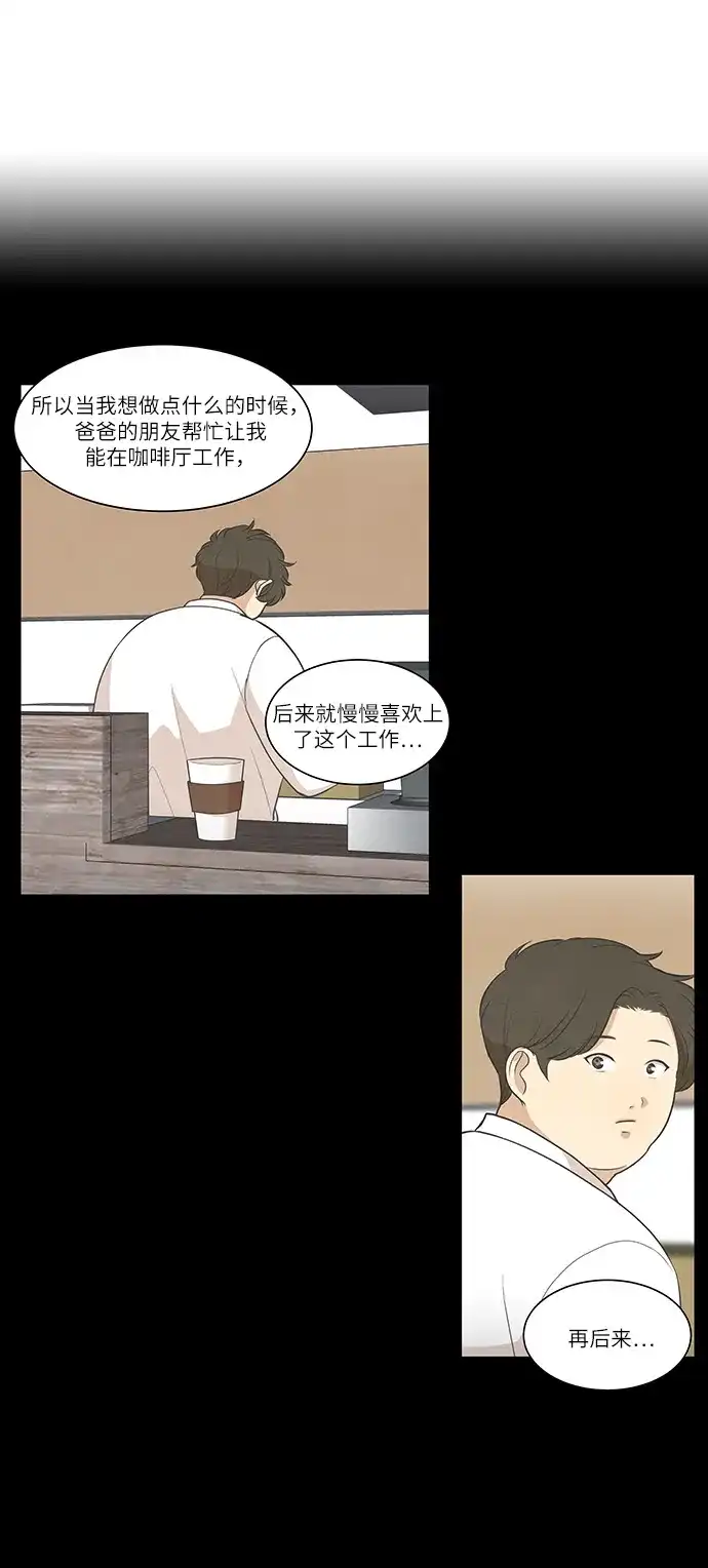 《只喜欢美男》第92话 第29页