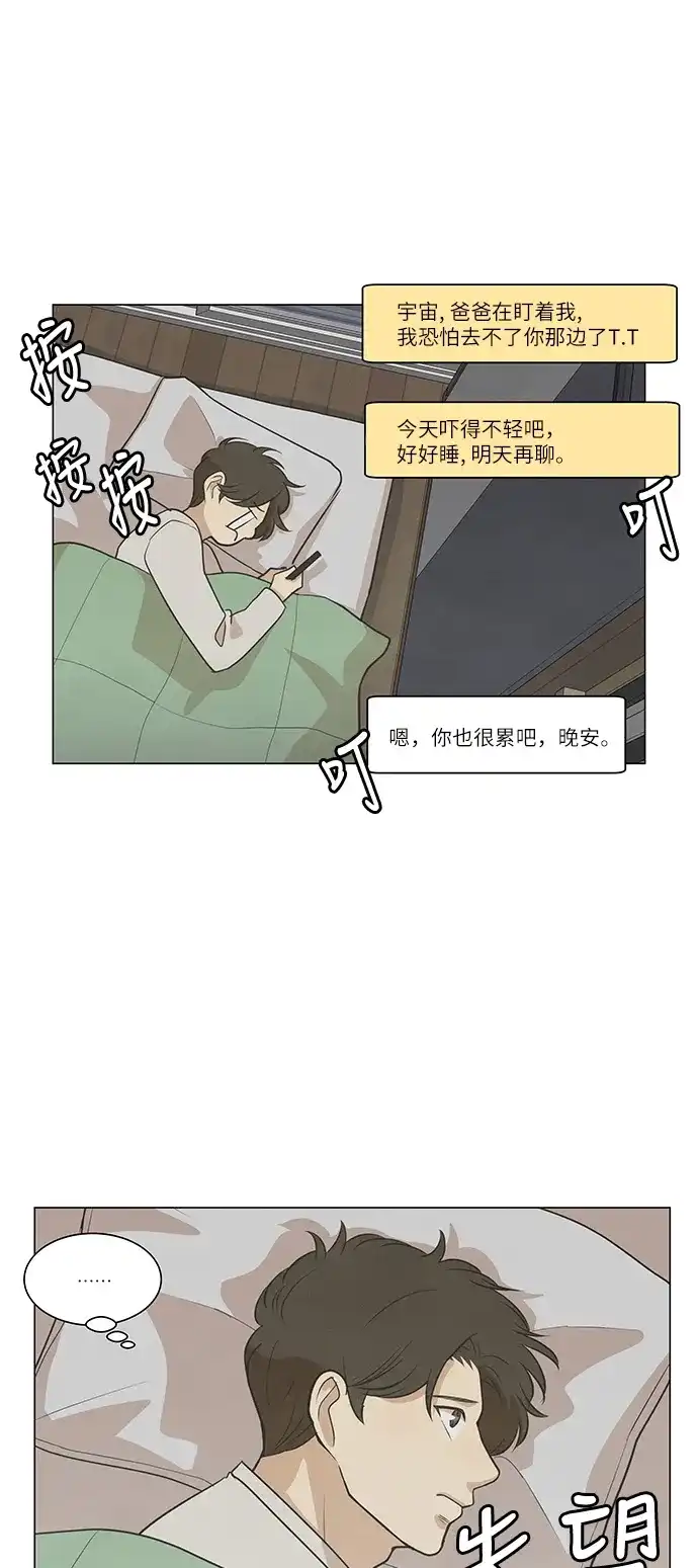 《只喜欢美男》第92话 第9页