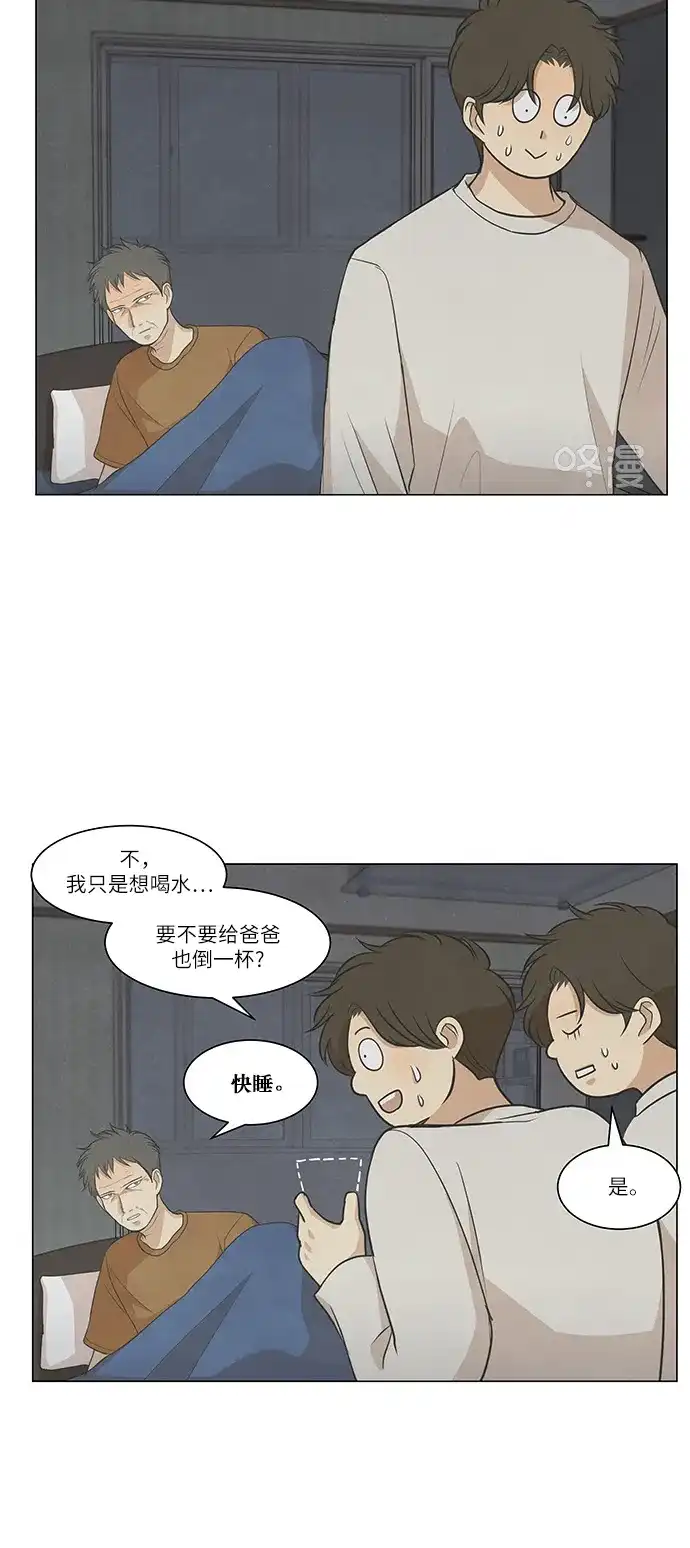 《只喜欢美男》第92话 第8页