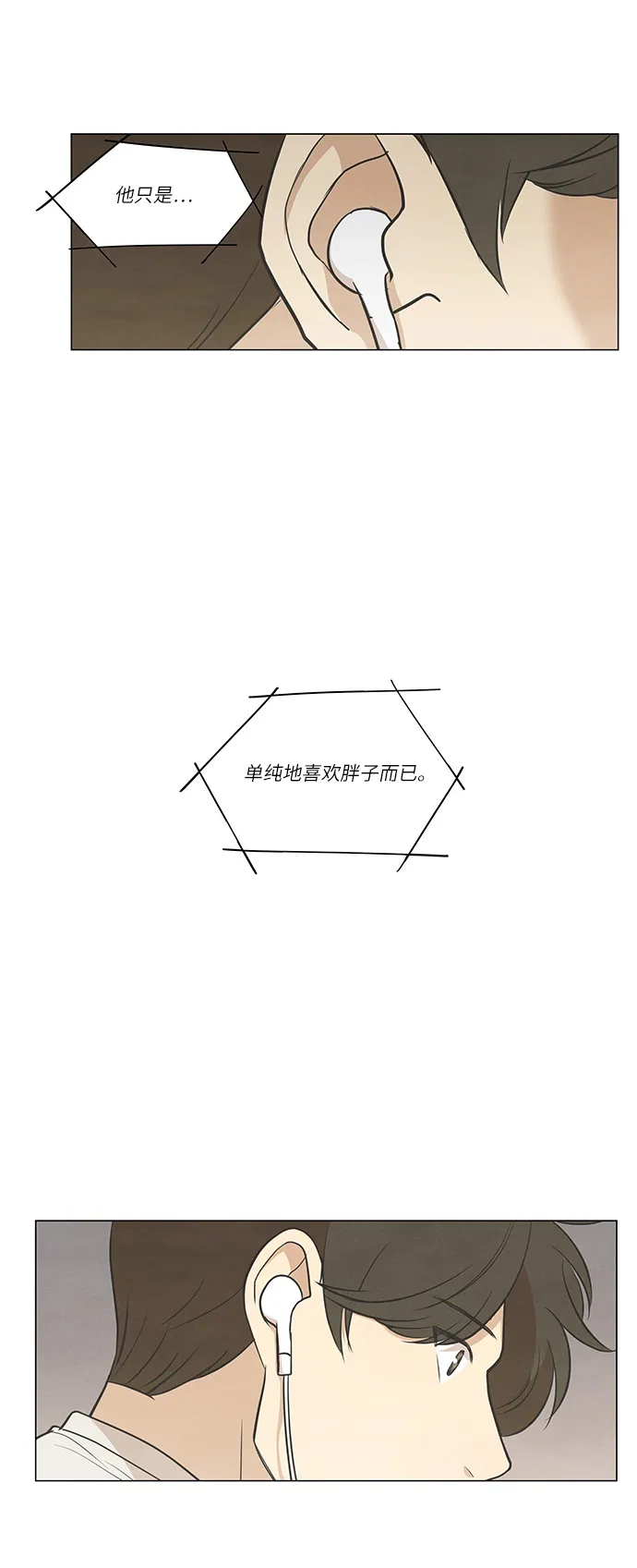 《只喜欢美男》第92话 第2页