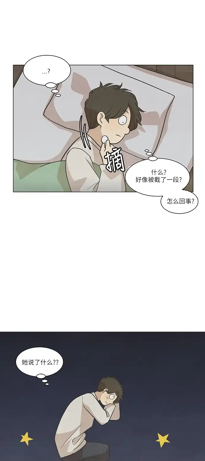《只喜欢美男》第92话 第15页