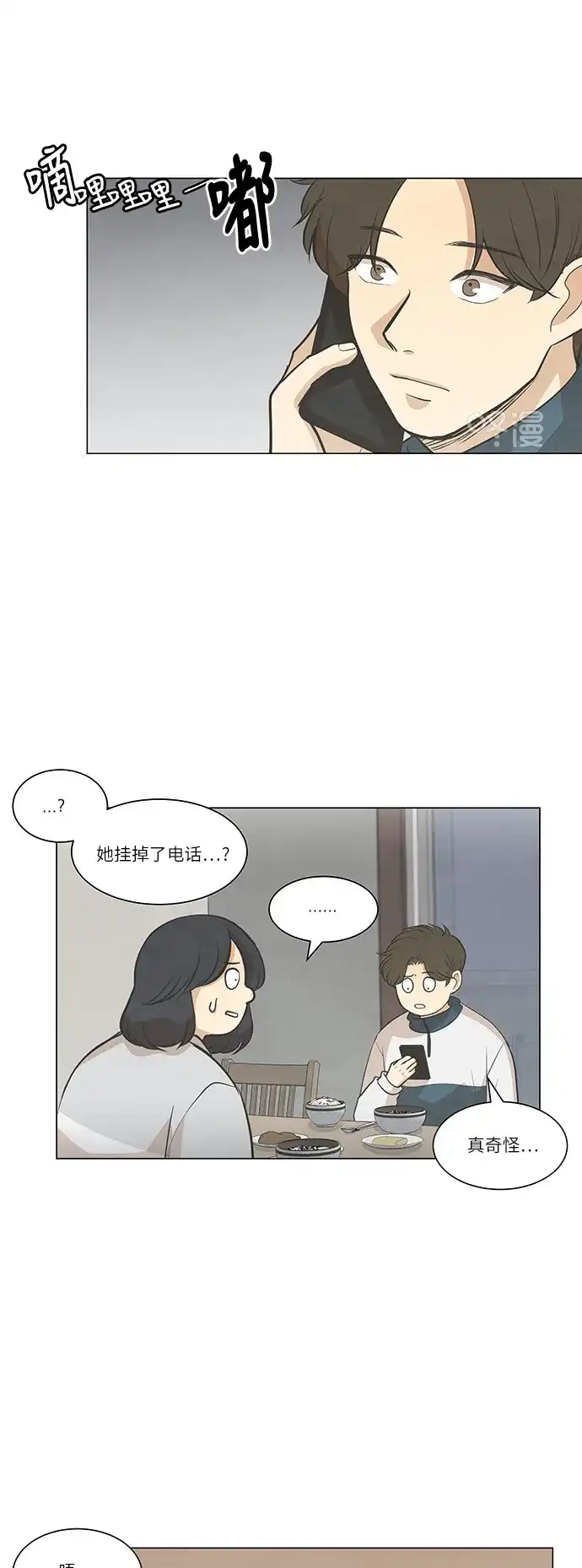 《只喜欢美男》第92话 第40页