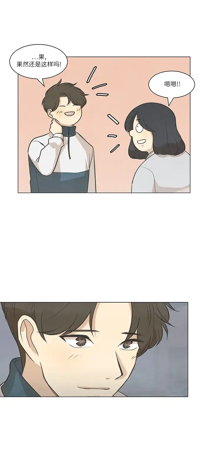 《只喜欢美男》第92话 第34页