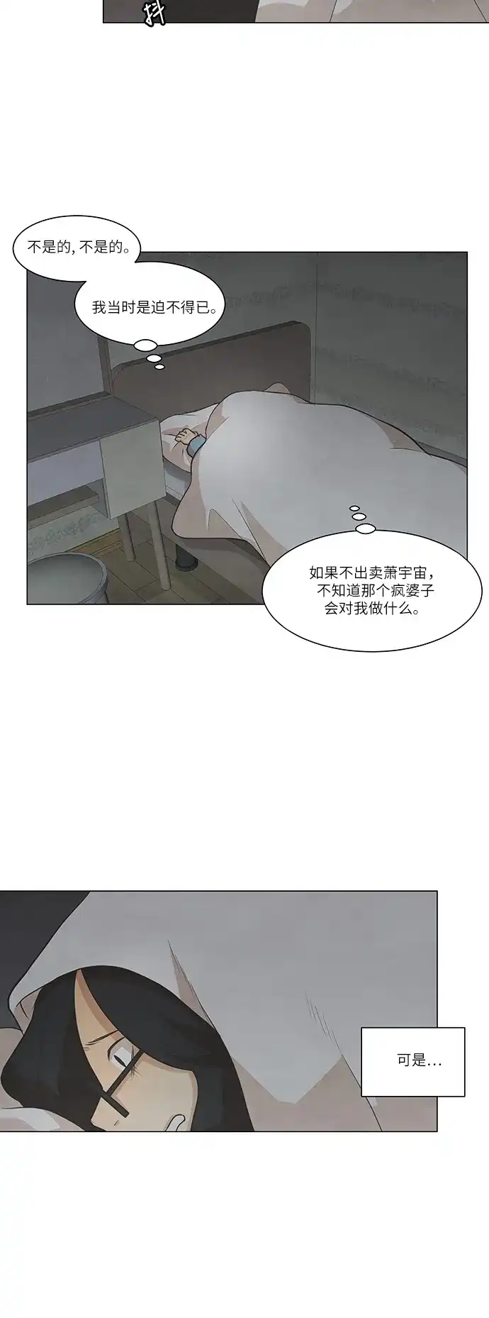 《只喜欢美男》第92话 第44页