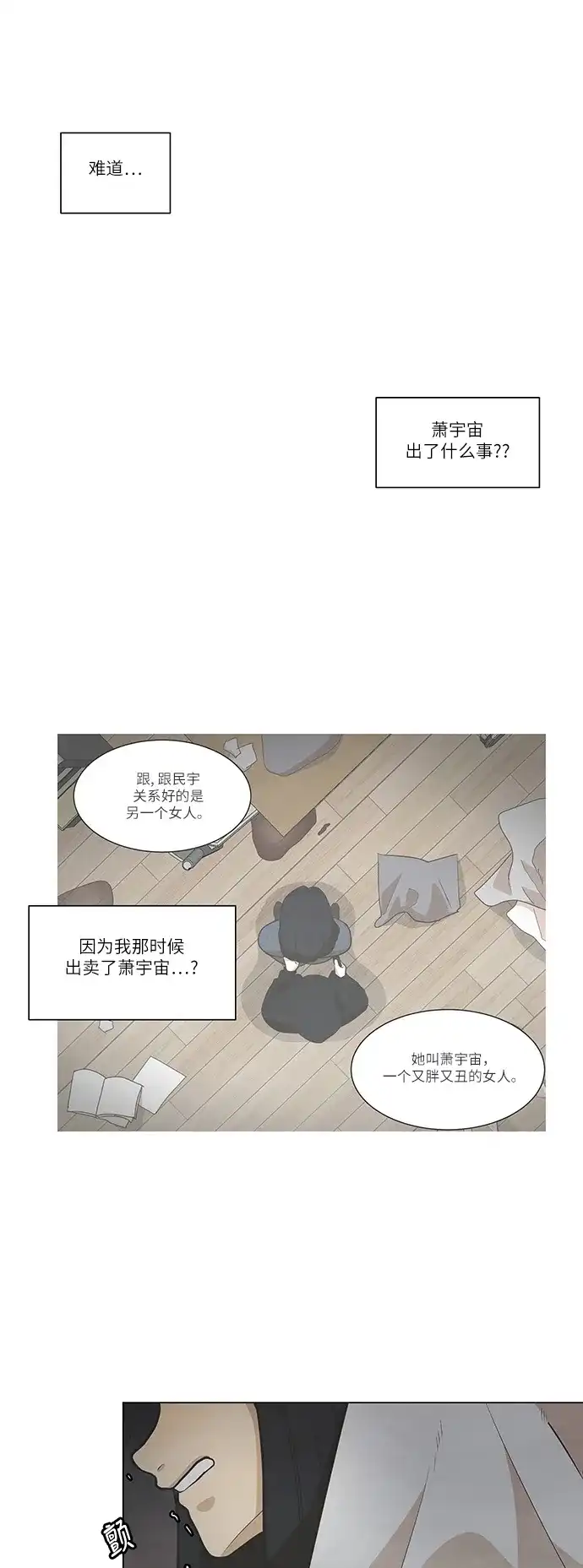 《只喜欢美男》第92话 第43页
