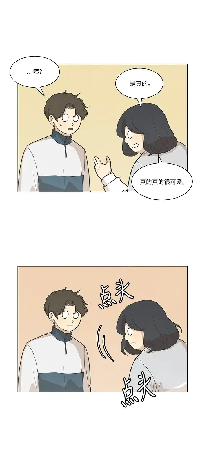 《只喜欢美男》第92话 第33页