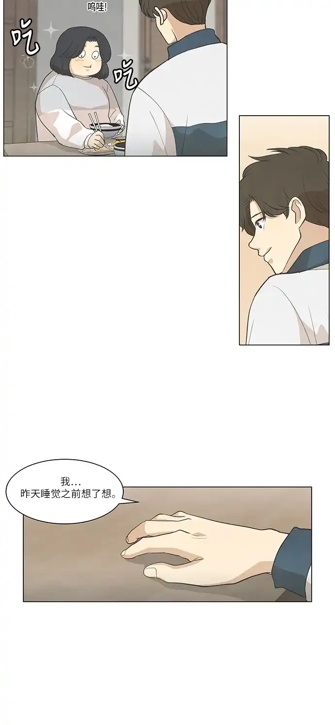 《只喜欢美男》第92话 第22页