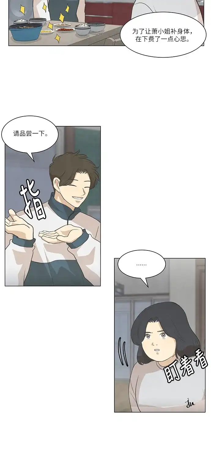 《只喜欢美男》第92话 第18页