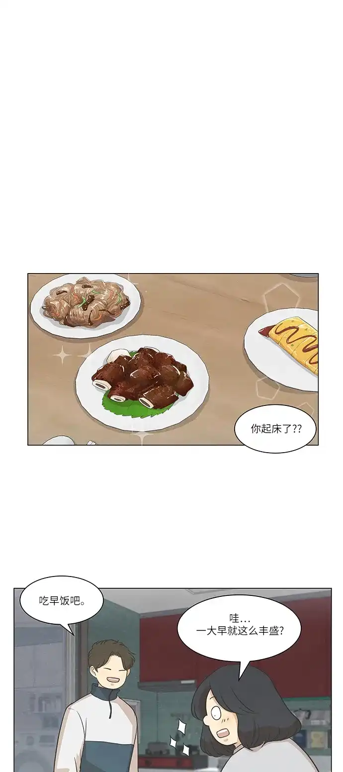 《只喜欢美男》第92话 第17页
