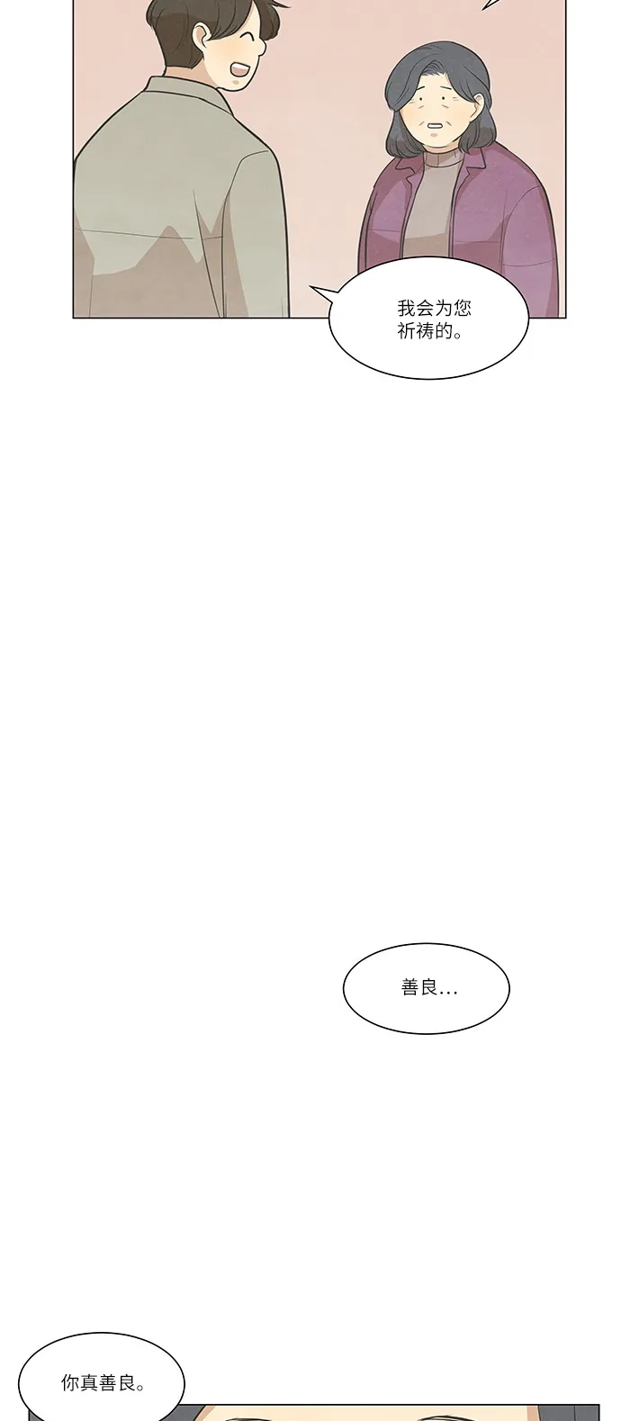 《只喜欢美男》第92话 第53页