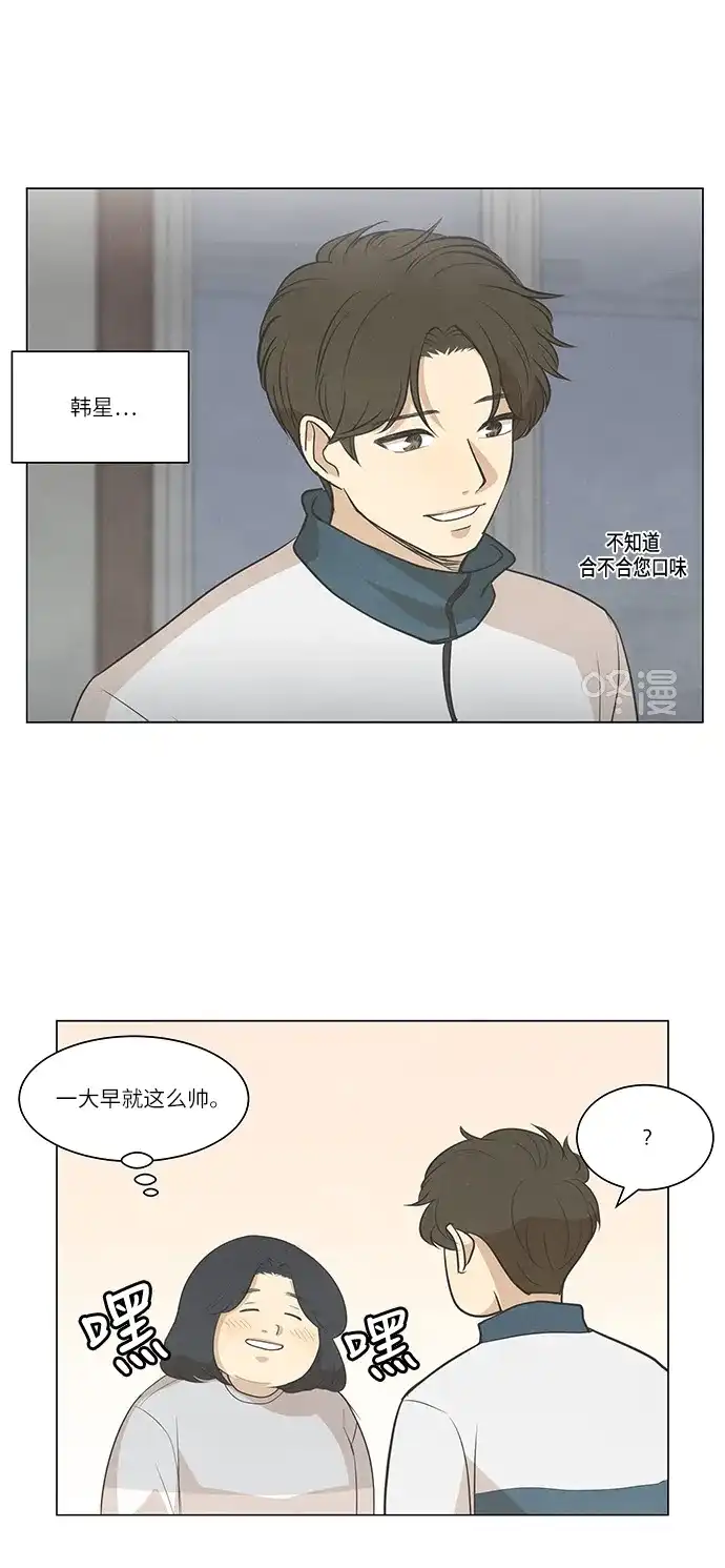 《只喜欢美男》第92话 第19页