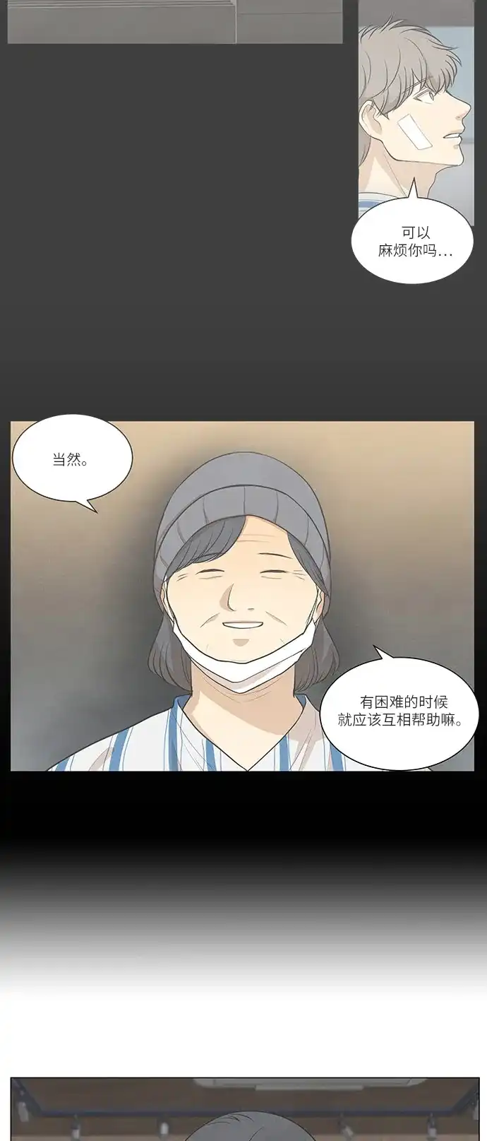 《只喜欢美男》第93话 第2页