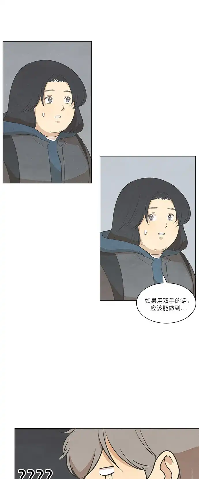 《只喜欢美男》第93话 第44页