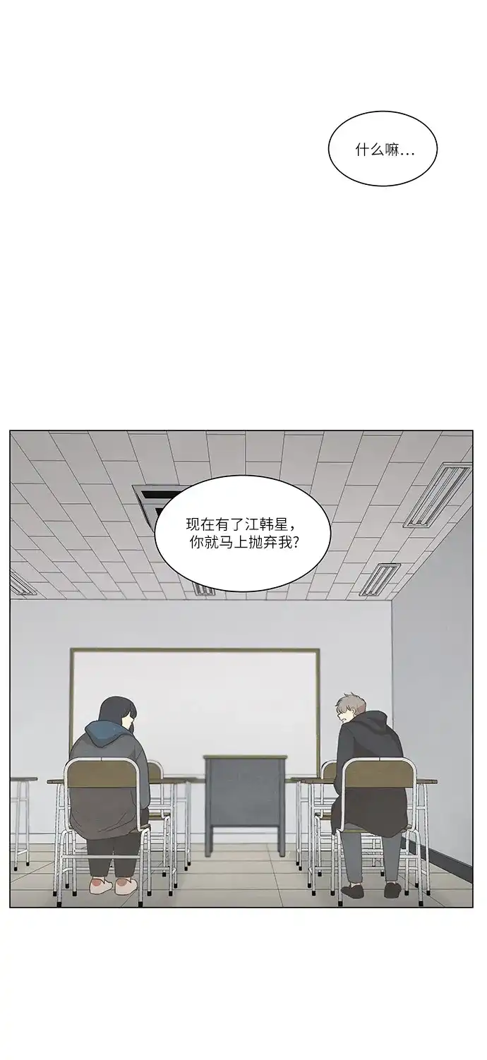 《只喜欢美男》第93话 第27页