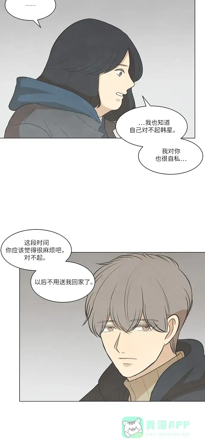 《只喜欢美男》第93话 第26页