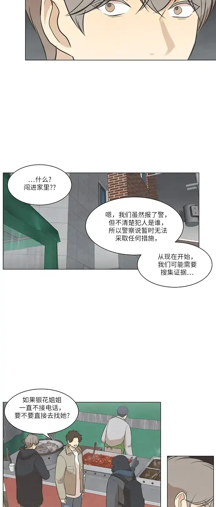 《只喜欢美男》第93话 第35页