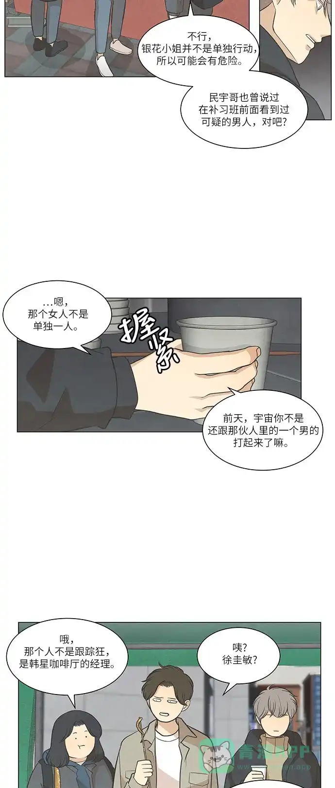 《只喜欢美男》第93话 第36页