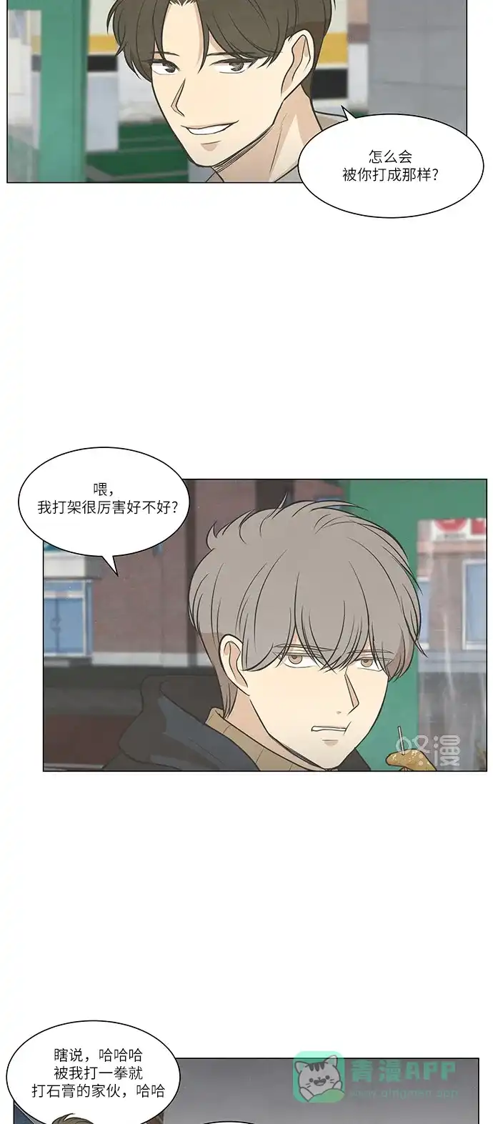 《只喜欢美男》第93话 第41页