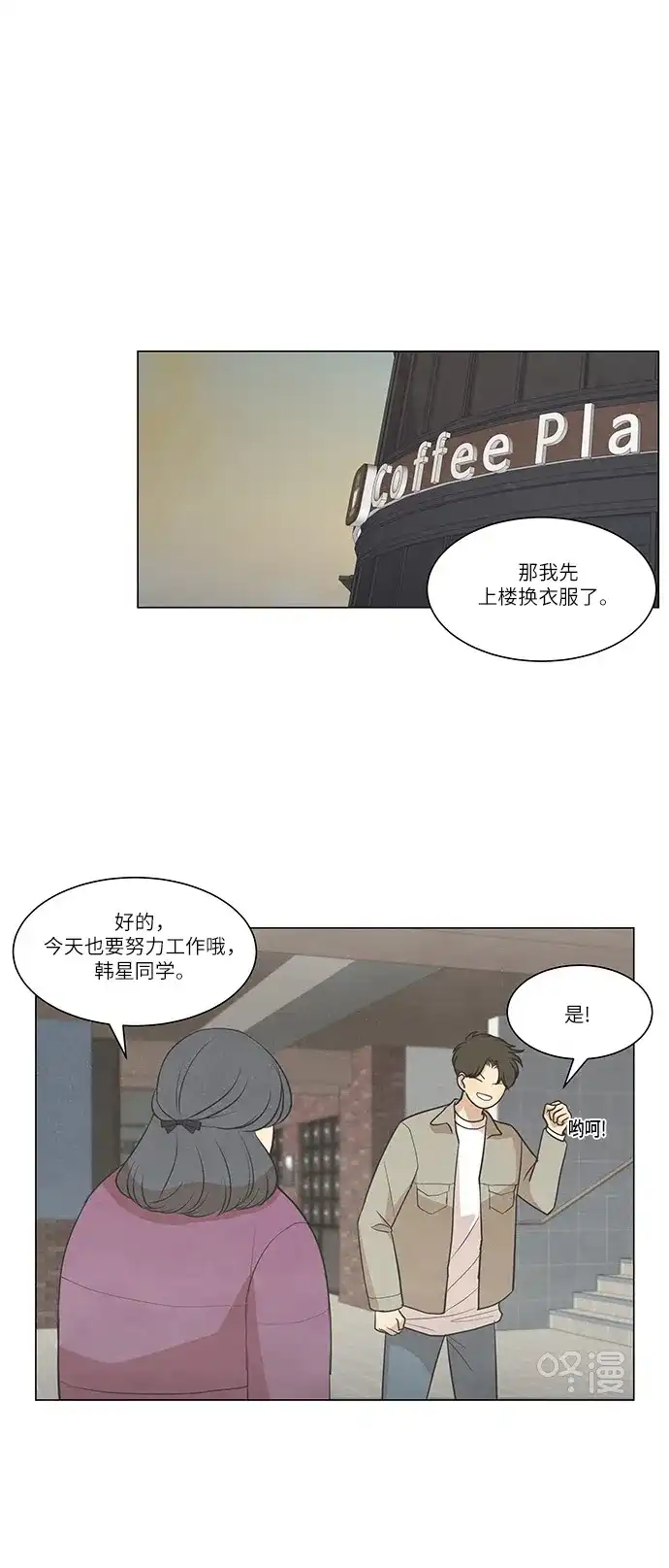 《只喜欢美男》第93话 第5页
